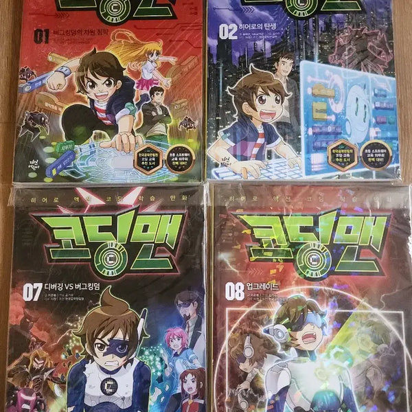 [BUNJANG] Coding Man Vol. 1, 2, 7, 8 Set / 코딩맨 1,2,7,8권 일괄양도합니다