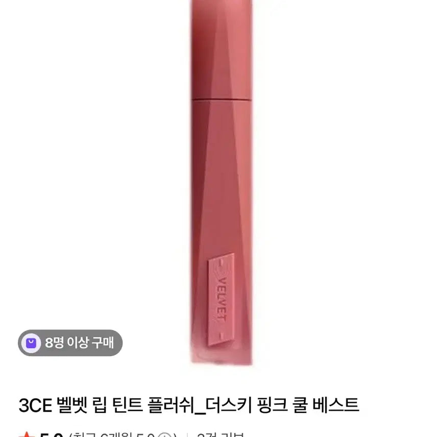 [BUNJANG] 3CE Velvet Lip Tint Flush No. 07 Dusky Pink / [새상품] 3CE 벨벳 립 틴트 플러쉬 07호 더스키 핑크