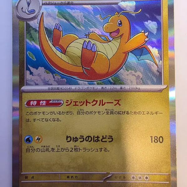 [BUNJANG] Pokemon Card Japanese Dragonite / 포켓몬카드 일판 망나뇽