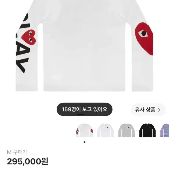 [BUNJANG] Comme des Garçons Long Sleeve White XS / 꼼데가르송 롱슬리브