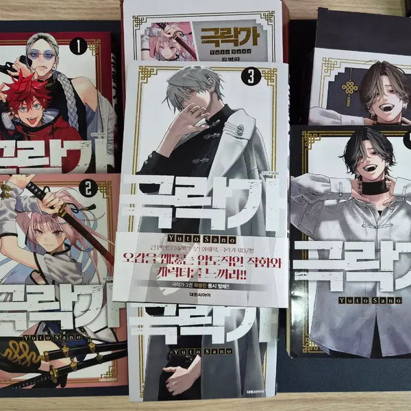 [BUNJANG] Gokurakuga 1-3 Special Edition, 3-4 Manga Volume Bundle / 극락가 1,2,3권 특장판 3,4권 만화책 일괄 배송비 포함