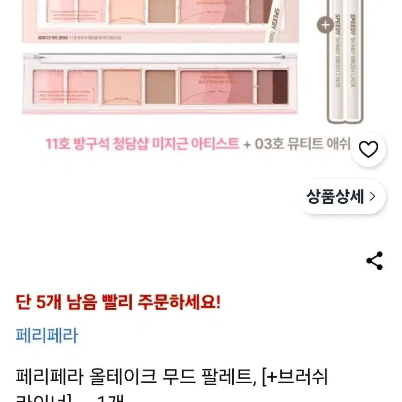 [BUNJANG] Peripera All Take Mood Palette 11 & 03 Eyeliner Set / 새제품)페리페라 올테이크 무드 팔레트 11호+03호 아이라이너