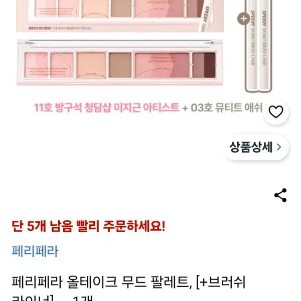 [BUNJANG] Peripera All Take Mood Palette 11 & 03 Eyeliner Set / 새제품)페리페라 올테이크 무드 팔레트 11호+03호 아이라이너