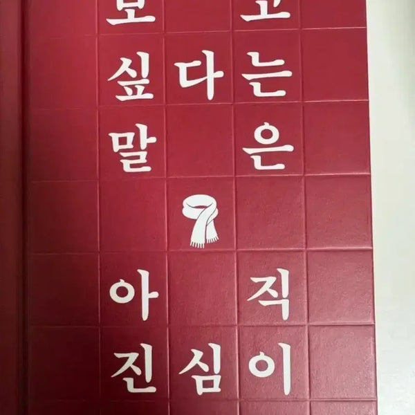 [BUNJANG] Baek Eun-byul "My Devil" Book / 백은별 나의사탄