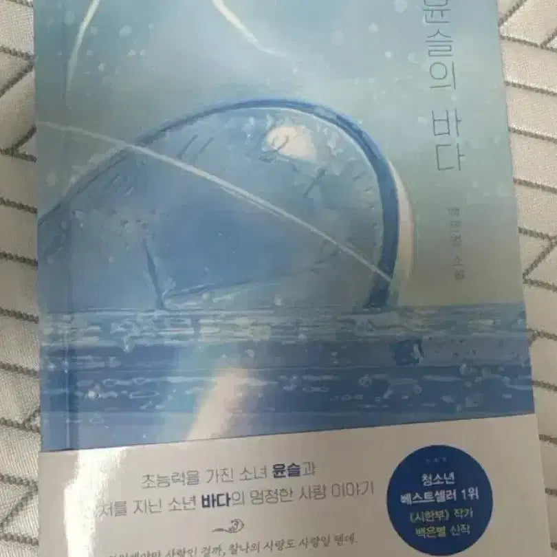 [BUNJANG] Baek Eun-byul "Yunsul's Sea" Book / 백은별 윤슬의 바다