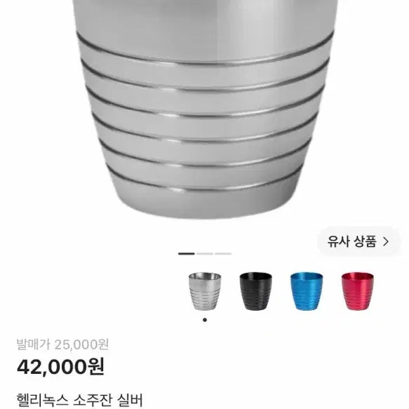[BUNJANG] Helinox Soju Shot Glass Silver Set of 2 (Unused) / 헬리녹스 소주잔 실버 2개 (미사용)