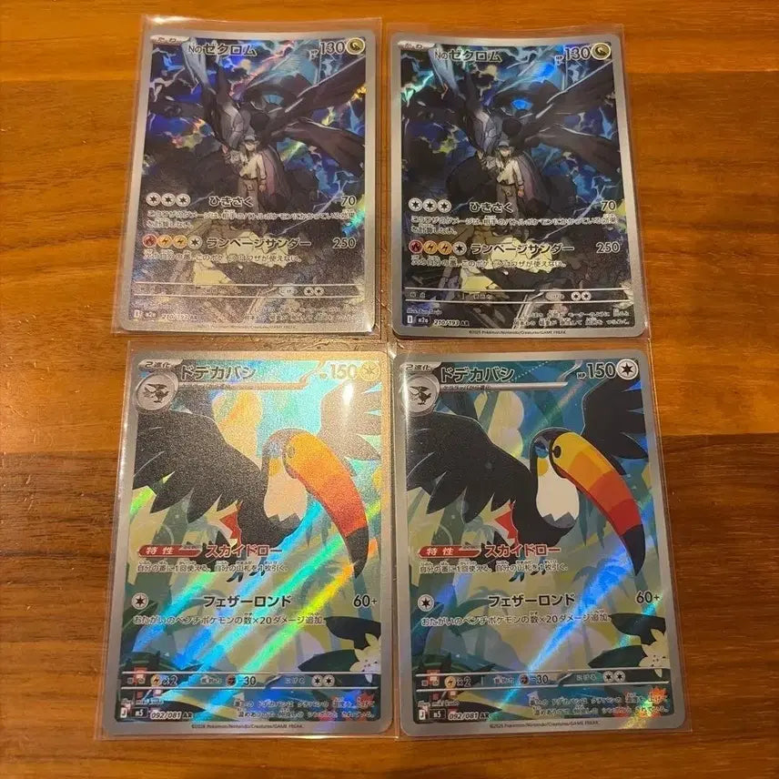 [BUNJANG] Pokemon Japanese Zekrom AR Cards (2-Card Bundle) / 포켓몬 카드 일판 n의 제크로무 ar 2장 일괄판매