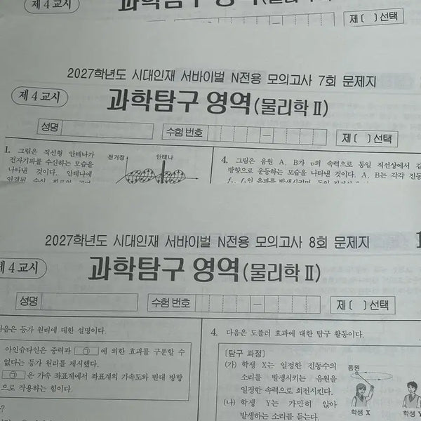 [BUNJANG] 2027 Times Talent Physics 2 Mock Exam Set (3 Volumes) / 2027 시대인재 물리학2 실모 3회분