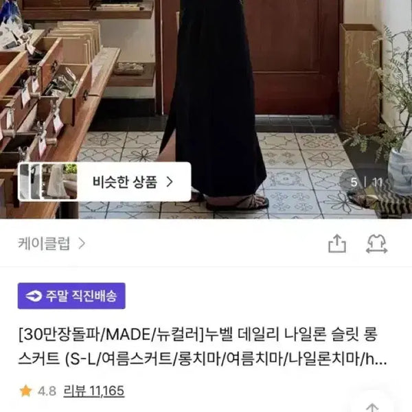 [BUNJANG] KCLB Nouvelle Daily Nylon Slit Long Skirt Black S / 케이클럽 누벨 데일리 나일론 슬릿 롱 스커트 블랙 S