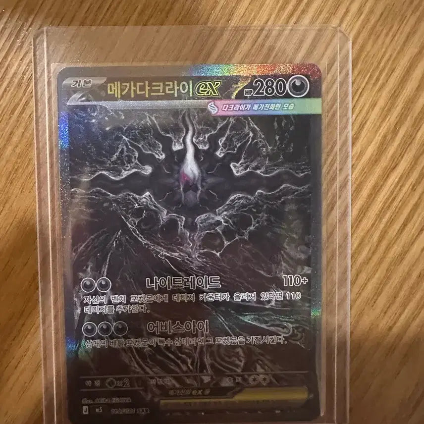 [BUNJANG] Darkrai EX SAR / 메가 다크라이ex sar