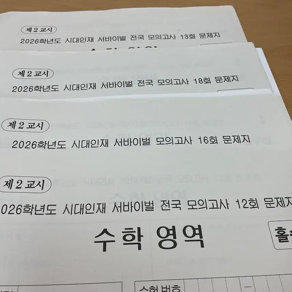 [BUNJANG] 2026 Survival Workbook 4-Session Set / (최저가)2026 서바이벌 서바이벌 전국 4회분