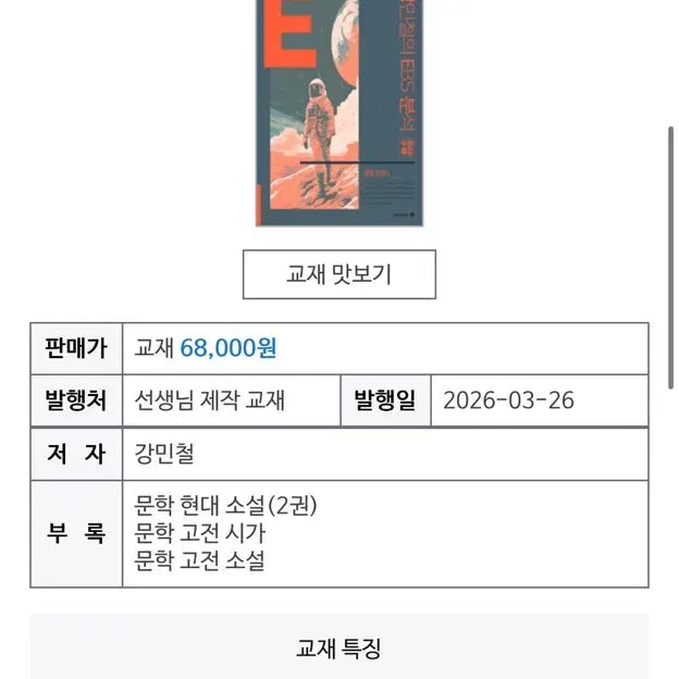 [BUNJANG] EBS Special Lecture Literature Complete Set / 강e분 수특 문학 전권 팔아요!!