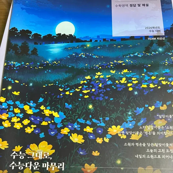[BUNJANG] Jiinsun Final Mock Exam Volume 2 / 2026 지인선 파이널 2회