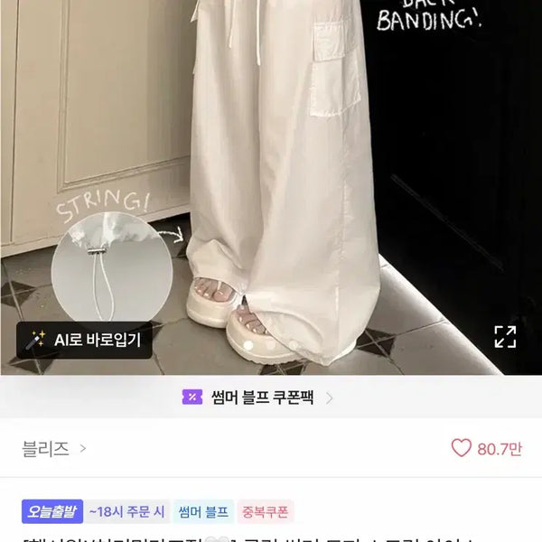 [BUNJANG] Bliz Jogger Wide Long Pants White / 블리즈 조거 와이드 롱팬츠 화이트 쿨 여름 에이블리