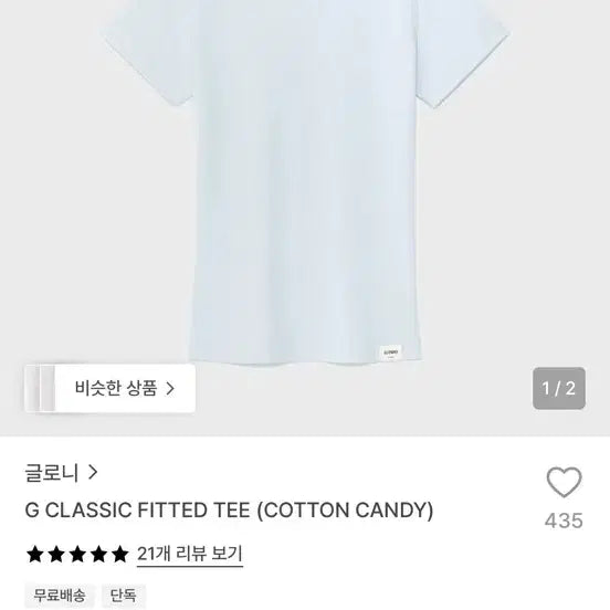 [BUNJANG] GLOWNY G CLASSIC FITTED TEE Cotton Candy Pink, Size M / 글로니 G CLASSIC FITTED TEE 클래식 반팔 M 코튼캔디