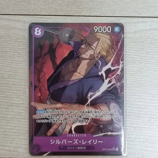 [BUNJANG] One Piece Card Game Japan Silver's Rayleigh A-Grade / 원피스 카드 일판 실버즈 레일리 a급