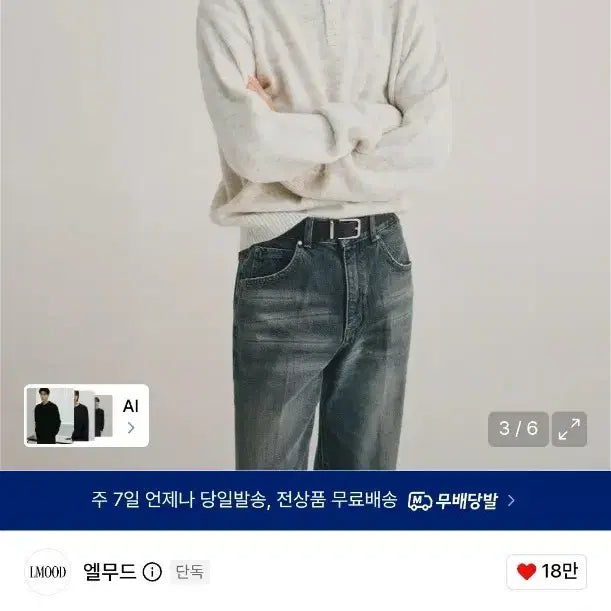 [BUNJANG] Ellume Pablo Brushed Henly Neck Knit Size 44 / 엘무드 파블로 브러시드 헨리넥 니트 44사이즈