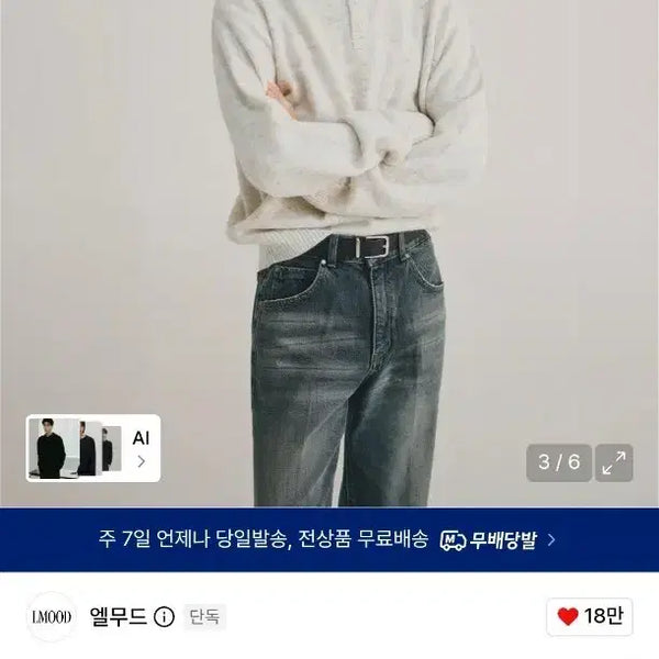 [BUNJANG] Ellume Pablo Brushed Henly Neck Knit Size 44 / 엘무드 파블로 브러시드 헨리넥 니트 44사이즈