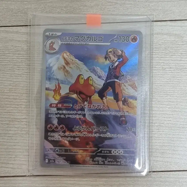 [BUNJANG] Pokemon Japanese Card Magcargo 197/193 / 포켓몬 카드 일판 히비키의 마그카르고 197/193