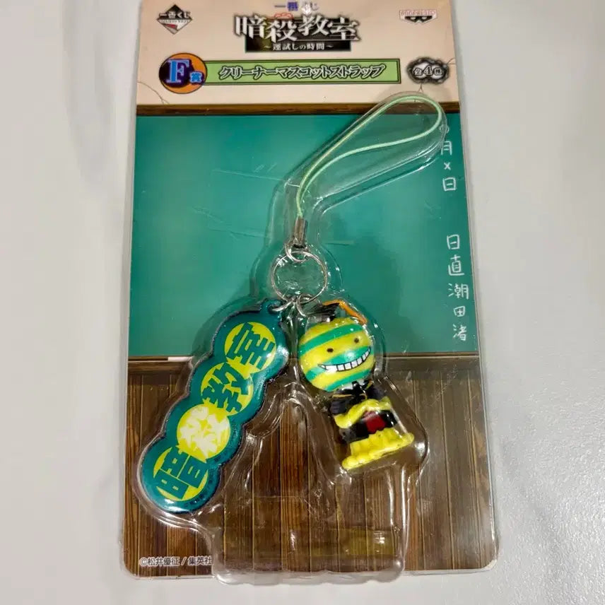 [BUNJANG] Classic Assassination Classroom Korosensei Keychain / 고전 암살교실 코로센세 살생님 키링
