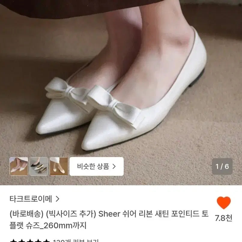 [BUNJANG] Tartroime Wedding Satin Ribbon Flats 245mm / 타크트로이메 웨딩 새틴 리본 플랫슈즈 245mm