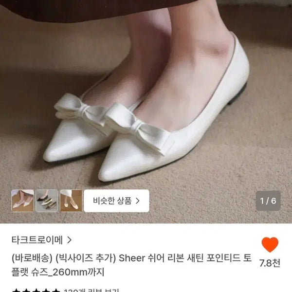 [BUNJANG] Tartroime Wedding Satin Ribbon Flats 245mm / 타크트로이메 웨딩 새틴 리본 플랫슈즈 245mm
