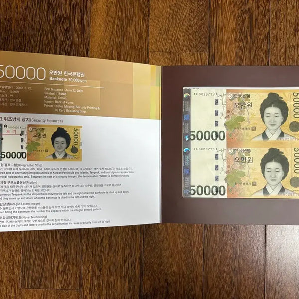 [BUNJANG] Uncirculated 50,000 KRW Banknote (Connected Pair) / 연결형은행권 오만원권 2면부