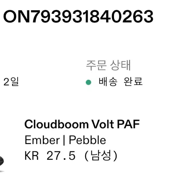 [BUNJANG] On Running x Paa Cloudboom Echo 'Amber Pebble' Running Shoes / 온 러닝 x 파프 클라우드붐 볼트 엠버 페블
