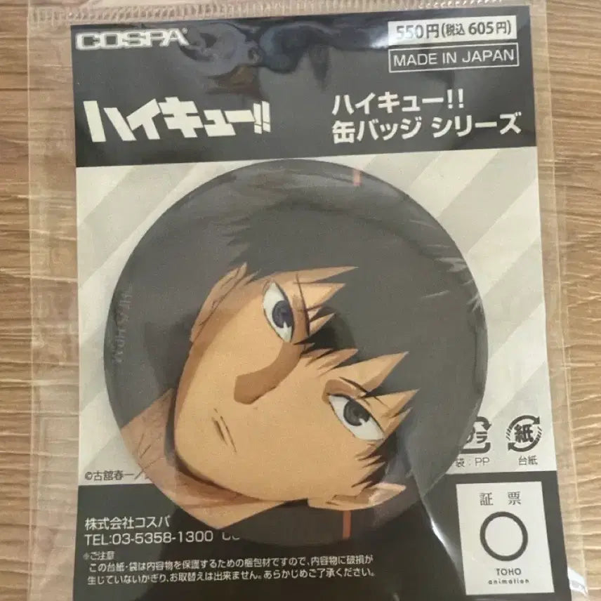 [BUNJANG] Haikyuu!! Tobio Kageyama Can Badge / 하이큐 카케야마 토비오 캔뱃지 1.0