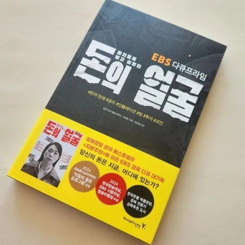 [BUNJANG] EBS Documentary Prime: The Face of Money / (새책)EBS 다큐프라임 돈의 얼굴