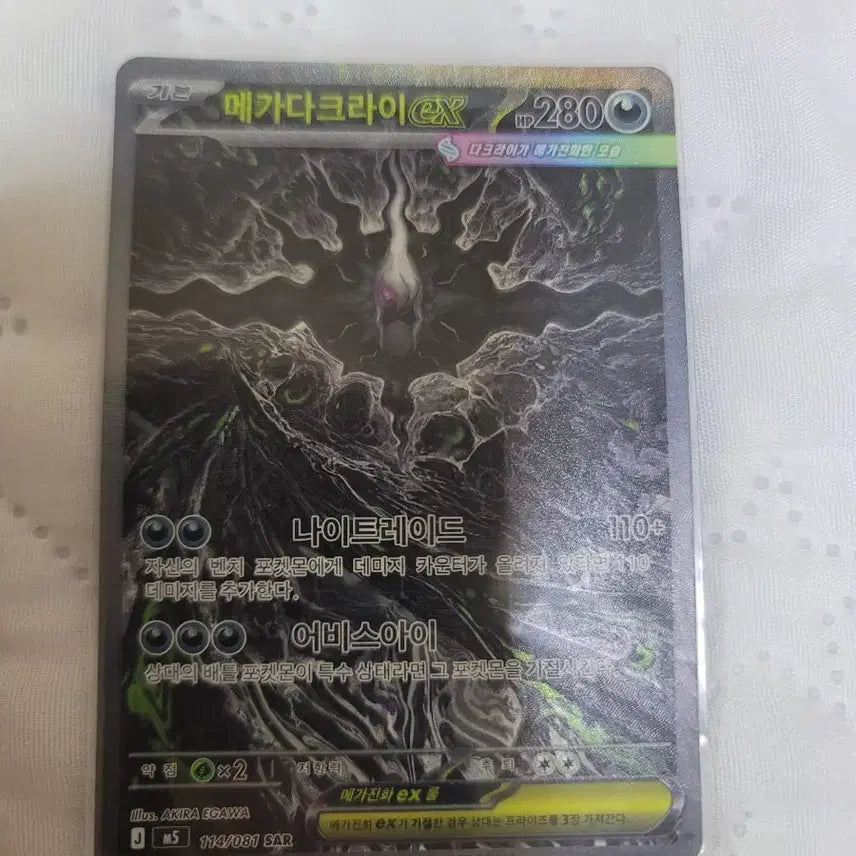 [BUNJANG] Mega Darkrai EX SAR Trading Card / 메가다크라이 EX SAR (급처)