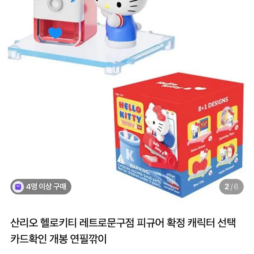 [BUNJANG] Hello Kitty Stationery Series Secret Heart Pencil Sharpener / 헬로키티문구점시리즈 히든 헬로키티 시크릿 하트연필깎이