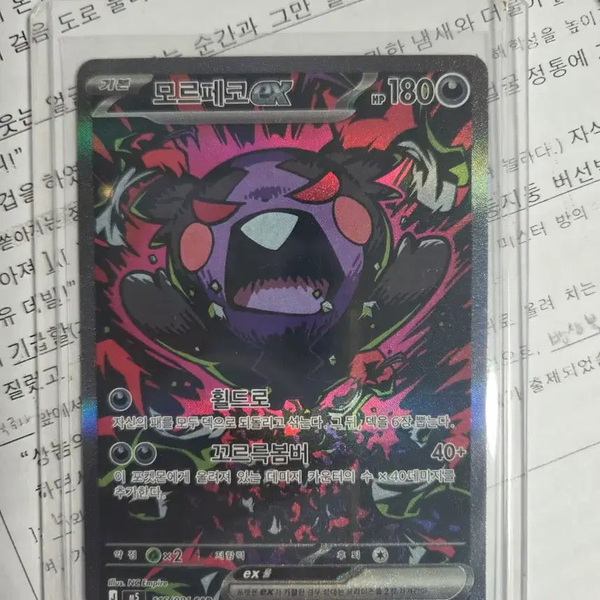 [BUNJANG] Morpeko EX SAR / 택포)모르페코ex sar
