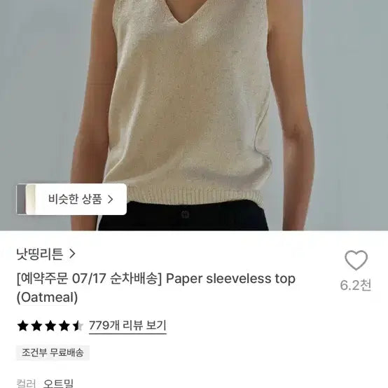 [BUNJANG] Nothing Written Paper Sleeveless Top Oatmeal / 낫띵리튼 페이퍼 슬리브리스 탑 오트밀 paper sleeveless