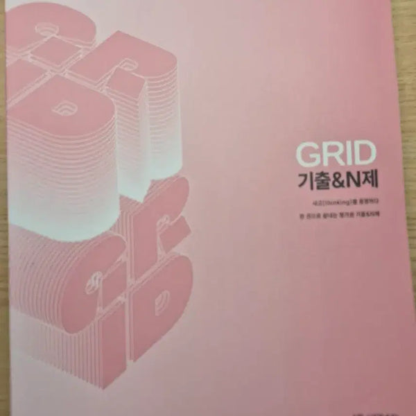 [BUNJANG] Earth Science GRID Past & New Problems Book / 지구과학 GRID 기출&N제