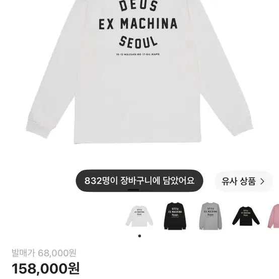 [BUNJANG] Deus Ex Machina Seoul College Long Sleeve T-Shirt White / 데우스엑스마키나 롱슬리브