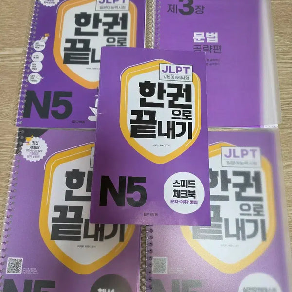 [BUNJANG] Daragwon JLPT N5 Study Book Split Set / 다락원 JLPT N5 새책 분철이라 편해요