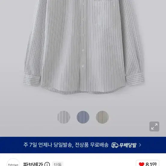 [BUNJANG] Faberge Antony Stripe Shirt Ivory / [3] 파브레가 안토니 스트라이프 셔츠 아이보리
