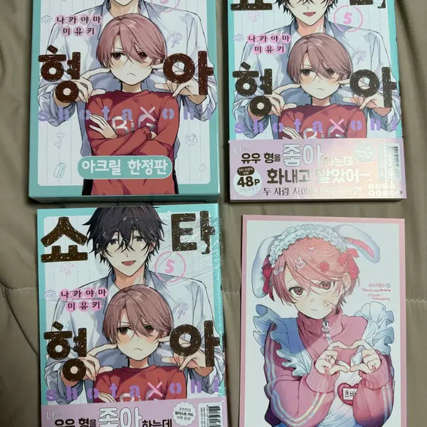 [BUNJANG] Showta-hyungah Vol. 5 Limited Edition Regular Edition First Edition Set / 쇼타형아 5권 한정판 일반판 초판 특전