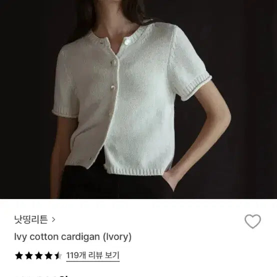 [BUNJANG] Nothing Written Ivy Cotton Cardigan / 낫띵리튼 아이비 코튼 가디건 ivy cotton cardigan
