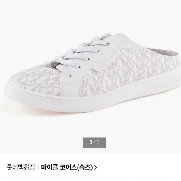 [BUNJANG] Michael Kors MK Logo Mule Sneakers White / 마이클코어스 MK 로고 뮬 스니커즈 225-230