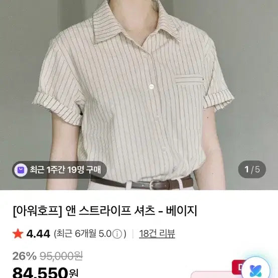 [BUNJANG] Ourhope N Stripe Shirt Beige / [아워호프] 앤 스트라이프 셔츠 베이지