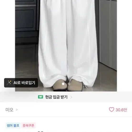 [BUNJANG] Ably Ivory Pants / 택포 에이블리 아이보리 팬츠