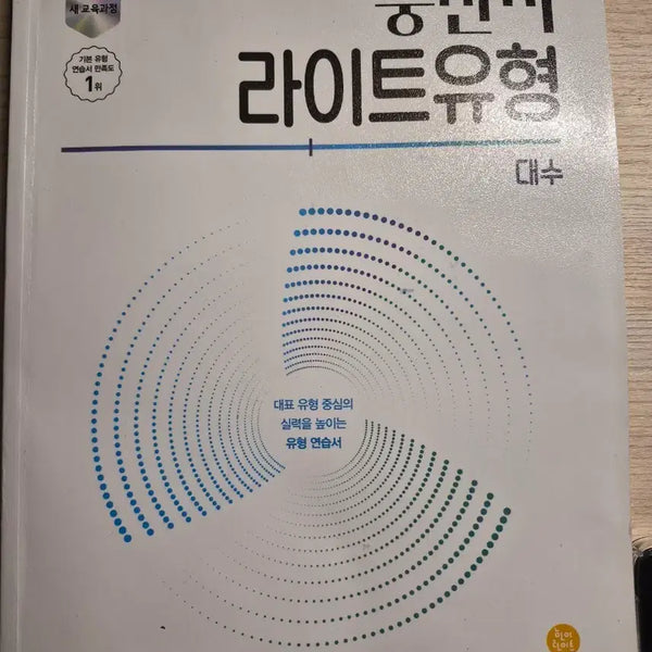 [BUNJANG] Poongsanja Math Practice Book - Light Type & Algebraic Type / 풍산자 라이트유형 대수 유형 연습서 문제집