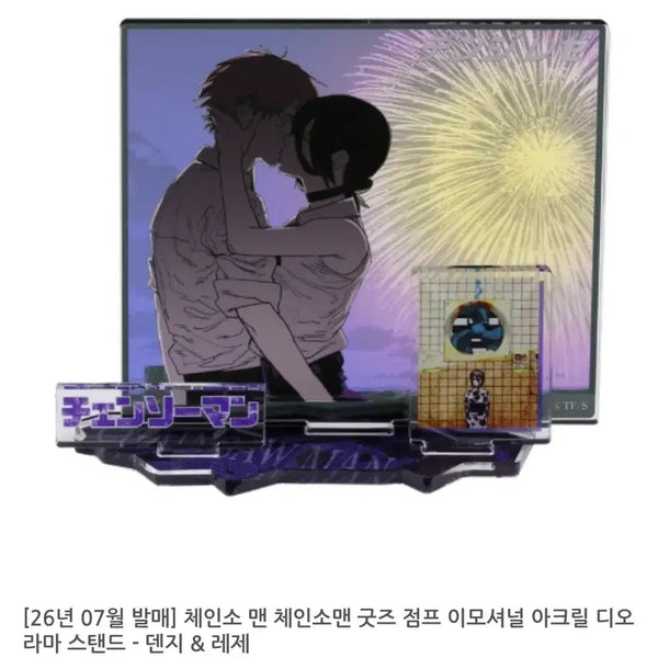 [BUNJANG] Chainsaw Man Denji & Reze Emotional Acrylic Diorama Stand / 체인소맨 점프 아크릴 디오라마 스탠드 덴지 & 레제