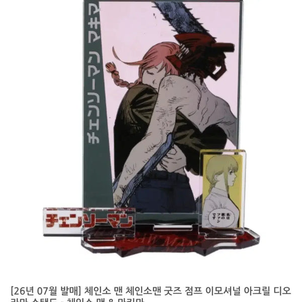 [BUNJANG] Chainsaw Man Jump Emotional Acrylic Diorama Stand Makima / 체인소맨 점프 아크릴 디오라마 스탠드 마키마