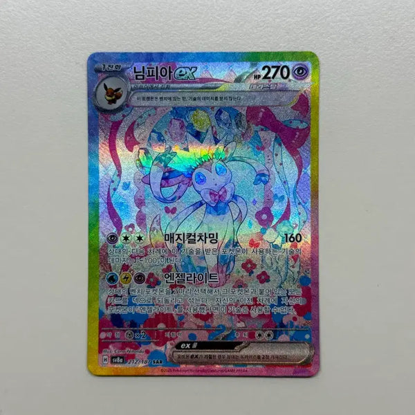 [BUNJANG] Pokémon Card Sylveon EX SAR / 포켓몬카드 님피아 EX SAR