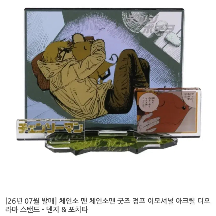 [BUNJANG] Chainsaw Man Denji & Pochita Acrylic Diorama Stand / 체인소맨 점프 아크릴 디오라마 스탠드 덴지 & 포치타