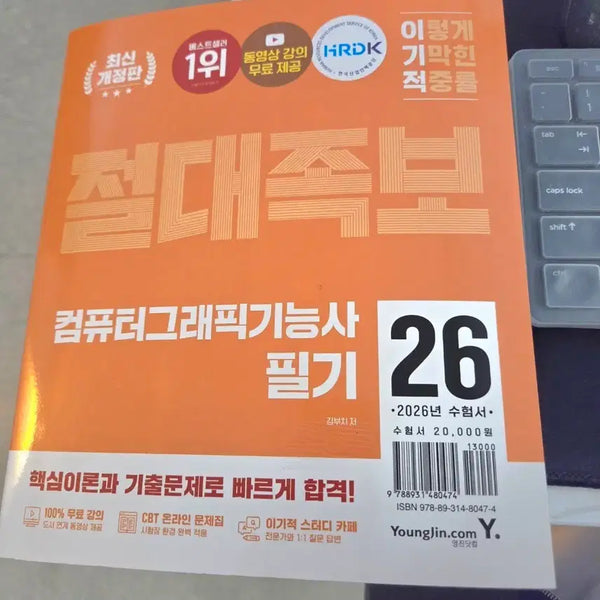 [BUNJANG] 2026 "Jeol-dae Jokbo" Computer Graphics Technician Written Exam Study Guide / 2026 이기적 컴퓨터그래픽기능사 필기 절대족보