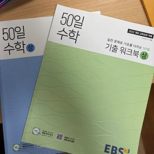 [BUNJANG] EBS 50 Days Math Volume 1 Textbook & Workbook Set / EBS 50일 수학 상 본책,워크북 문제집 판매합니다(네고가능)